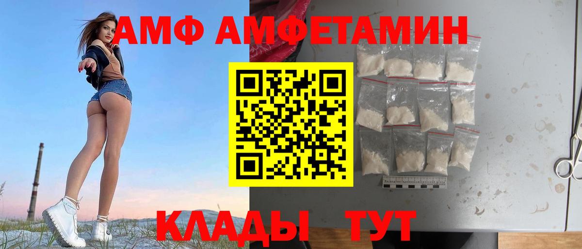 Amphetamine Premium  АМФ  АМФЕТАМИН  Вход с VPN  Прокопьевск 