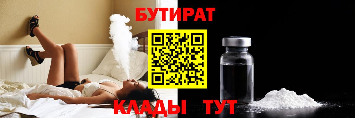 БУТИРАТ жидкий экстази Прокопьевск