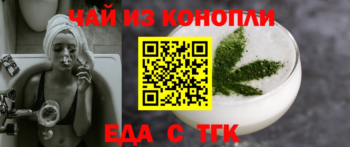 Еда ТГК конопля  Вход с VPN  Прокопьевск 