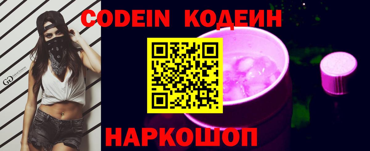 Прокопьевск  Codein напиток Lean (лин)  Вход с VPN 
