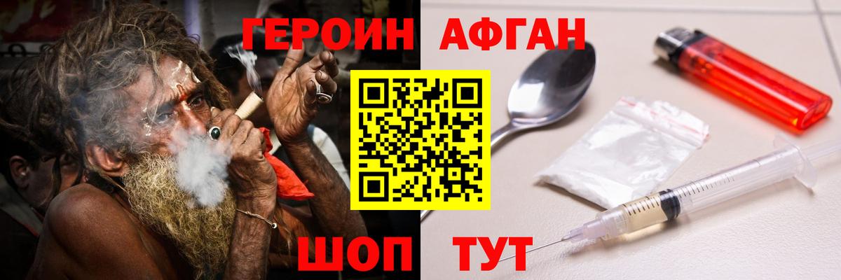 ГЕРОИН хмурый Прокопьевск